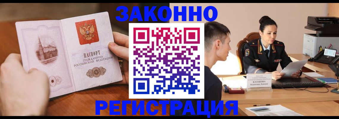 временная регистрация надежно в Керчи